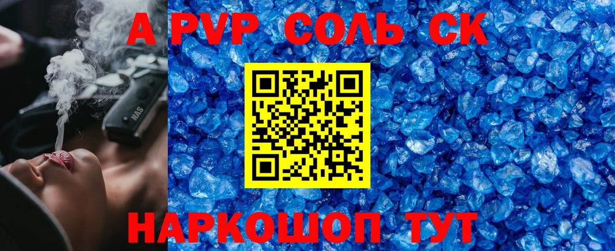 A-PVP Соль Октябрьский