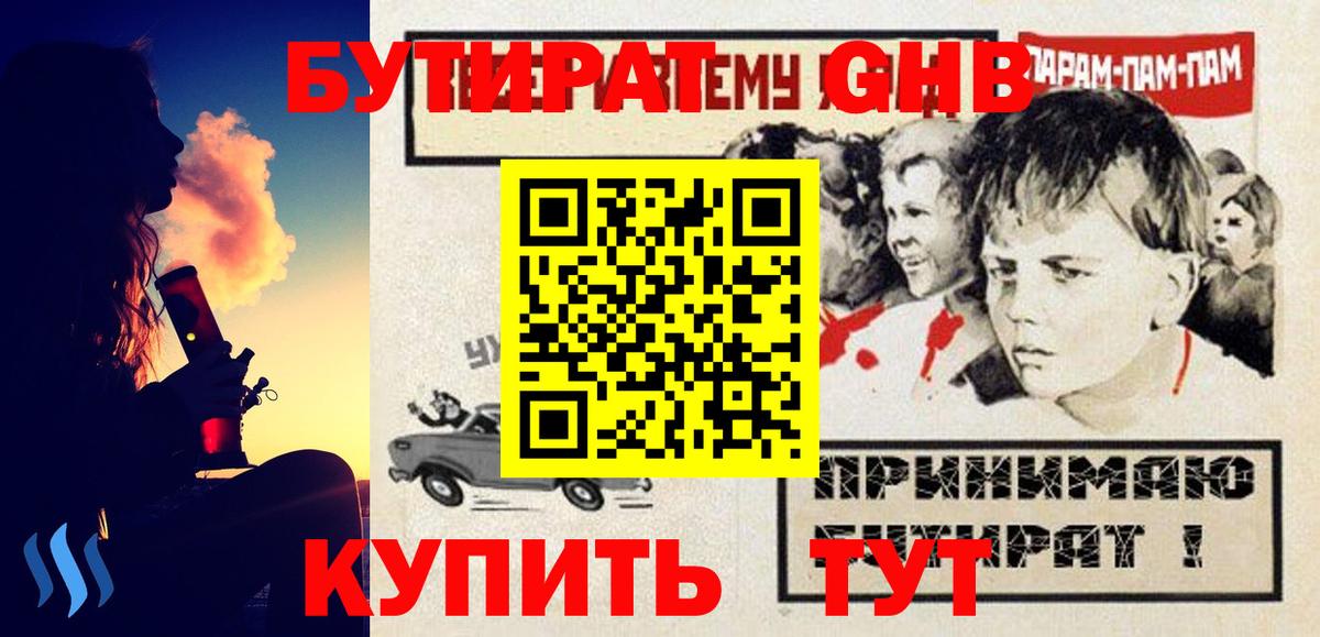 БУТИРАТ оксибутират Октябрьский