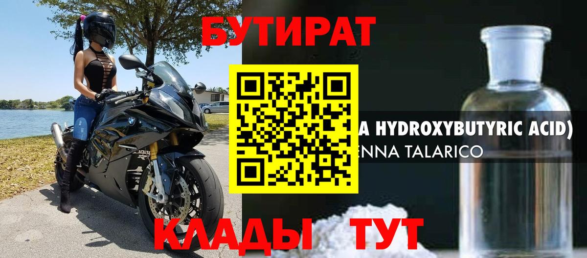 Октябрьский  Бутират бутик  Вход с VPN 