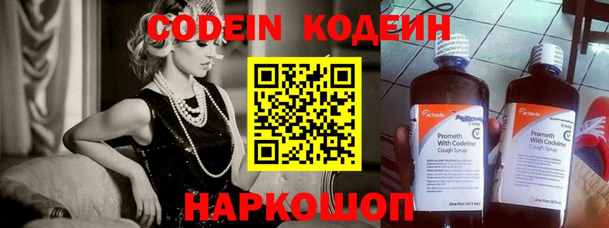 Кодеин напиток Lean (лин)  Вход с VPN  Кодеиновый сироп Lean напиток Lean (лин)  Октябрьский 
